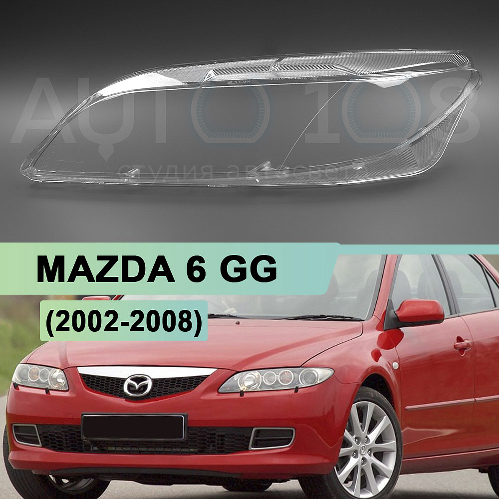 Стекло фары MAZDA 6 GG (2002-2008) (левое)