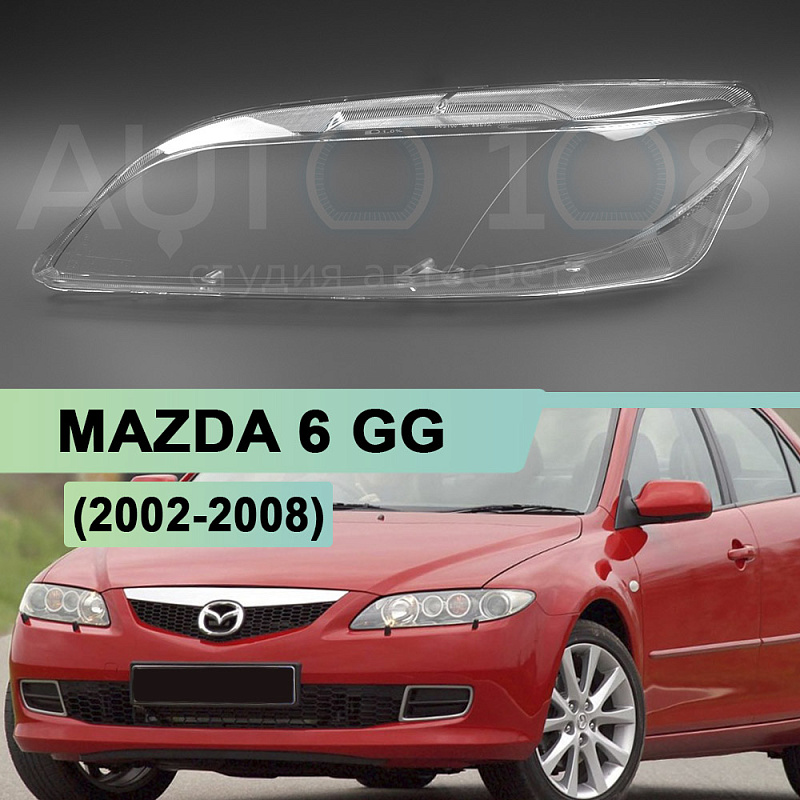 Стекло фары MAZDA 6 GG (2002-2008) (левое)