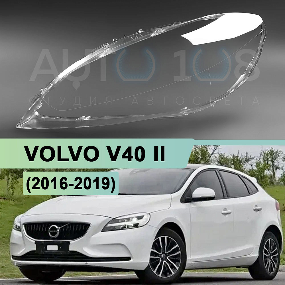 Стекло фары VOLVO V40 II (2016-2019) рестайлинг (левое)