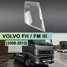 Стекло фары VOLVO FH / FM III (2008-2012) (правое)