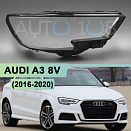 Стекло фары AUDI A3 8V (2016-2020) рестайлинг (правое)