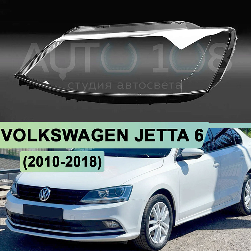 Стекло фары VOLKSWAGEN JETTA 6 (2010-2018) (левое)