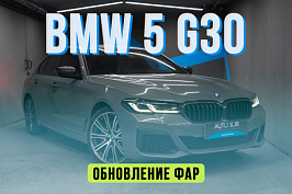 BMW 5 G30  — замена стекол фар, бронирование полиуретаном