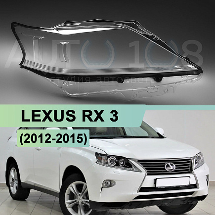 Стекло фары LEXUS RX 3 (2012-2015) рестайлинг (правое) по выгодной цене