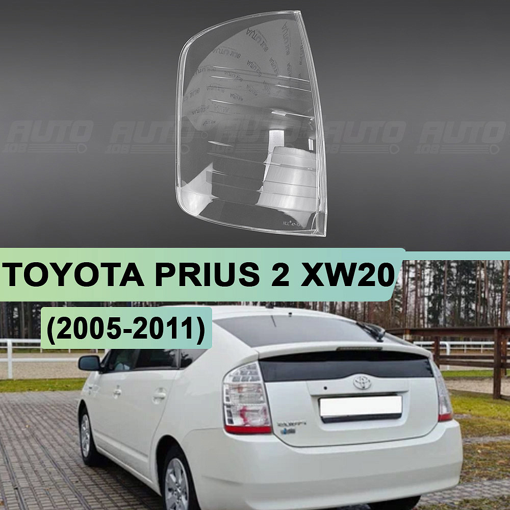 Стекло заднего фонаря TOYOTA PRIUS 2 XW20 (2005-2011) рестайлинг (левое)