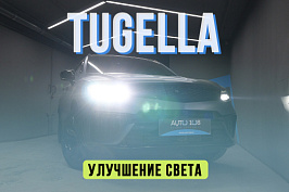 Gelly Tugella — установка Biled линз