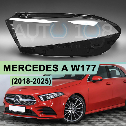 Стекло фары MERCEDES A-class W177 (2018-н.в.) (левое) по выгодной цене