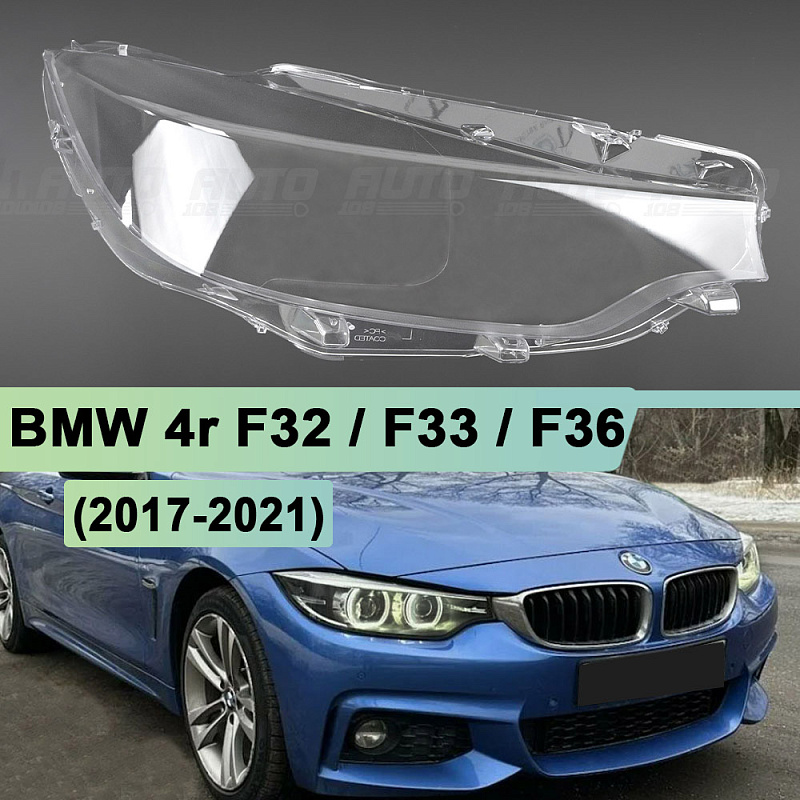 Стекло фары BMW 4r F32 / F33 / F36 (2017-2021) рестайлинг (правое)