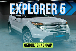Ford Explorer 5 — полировка стекол фар и установка BiLED линз Aozoom Dragon