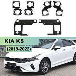 Комплект для установки линз KIA K5 (2019-2022) Рефлектор сборка Китай (к-т, 2шт) 259