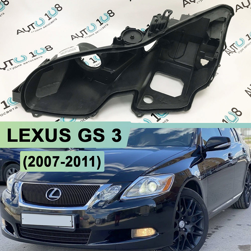 Корпус фары LEXUS GS 3 (2007-2011) рестайлинг КСЕНОН с AFS (левый)