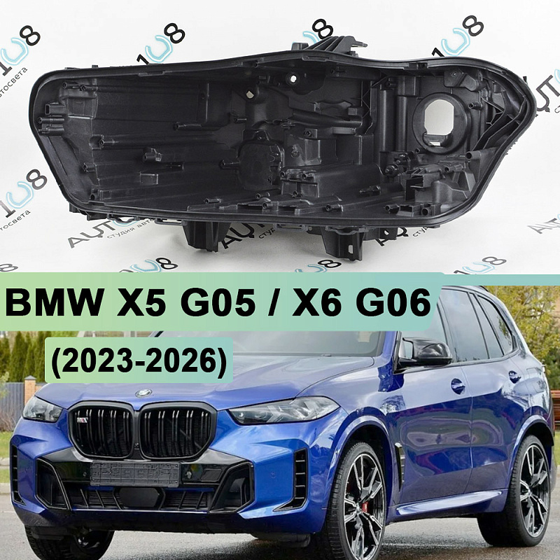 Корпус фары BMW X5 G05 / X6 G06 (2023-2026) рестайлинг (левый)