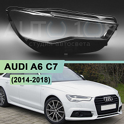 Стекло фары AUDI A6 C7 (2014-2018) рестайлинг и ALLROAD (2014-2019) (правое)