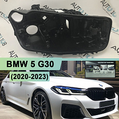 Корпус фары BMW 5 G30 (2020-2023) рестайлинг Laser LED (правый)