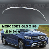 Световод для фары Mercedes GLS X166 (2016-2019) правой — фото 1