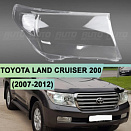 Стекло фары TOYOTA LAND CRUISER 200 (2007-2012) дорестайлинг (правое)