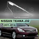 Стекло фары NISSAN TEANA J32 (2011-2014) рестайлинг (правое)