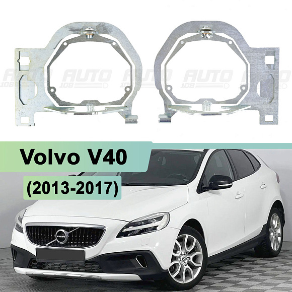 Переходная рамка Volvo V40 (2013-2017) ZKW с AFS - Модуль Hella 3 / 3R (комплект, 2шт) 155 по выгодной цене