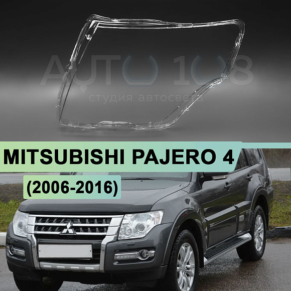 Стекло фары MITSUBISHI PAJERO 4 (2006-2016) (левое) по выгодной цене