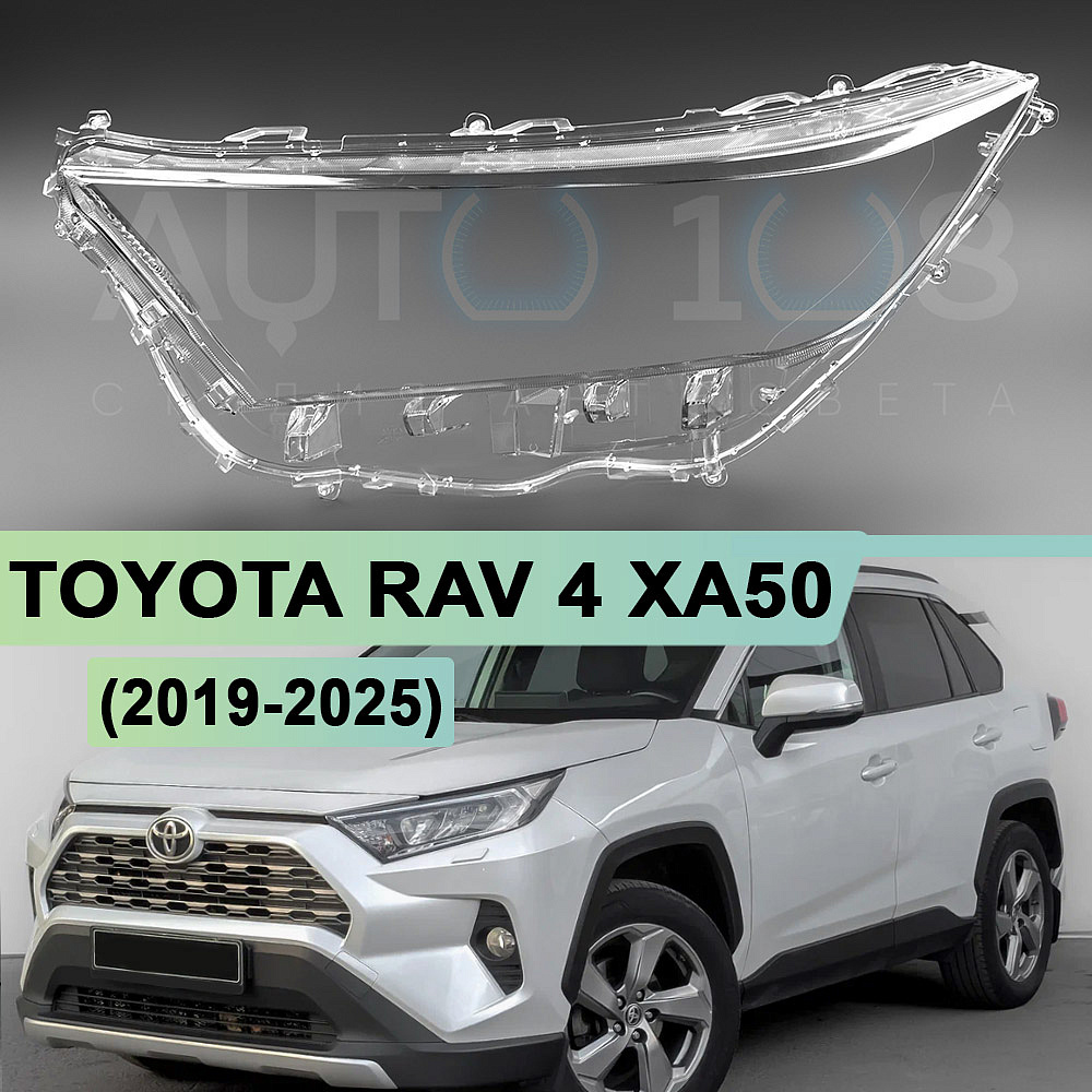 Стекло фары TOYOTA RAV 4 XA50 (2019-2025) (левое)
