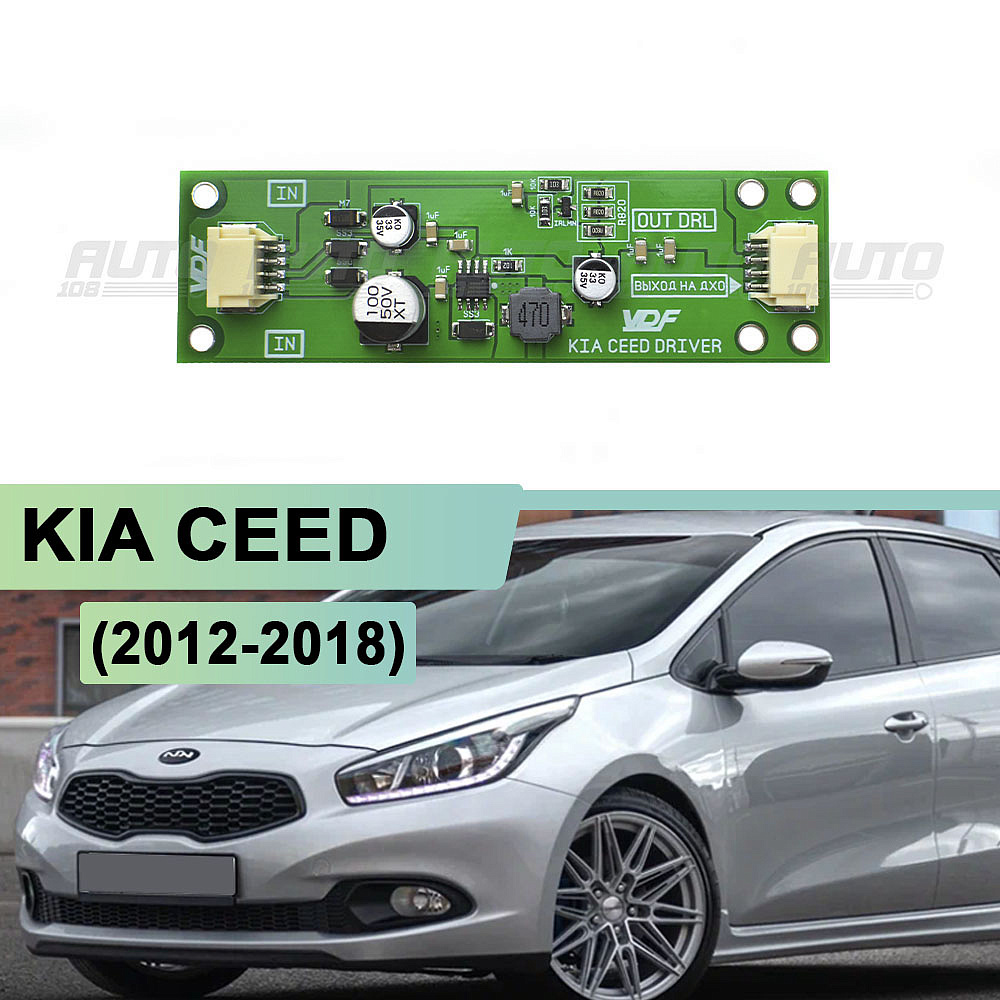 Драйвер светодиодов ДХО передних фар KIA CEED (2012-2018)