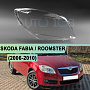 Стекло фары SKODA FABIA / ROOMSTER (2006-2010) дорестайлинг (правое) по выгодной цене