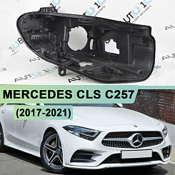 Корпус фары MERCEDES CLS klasse С257 (2017-2021) дорестайлинг FULL LED (правый)