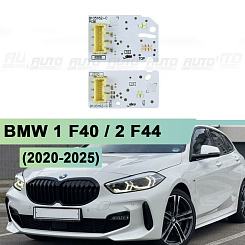 Плата подсветки ДХО BMW 1 F40 / 2 F44 (2020-2025) (к-т 2шт) (левая фара)
