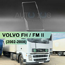 Стекло фары VOLVO FH / FM II (2002-2008) (правое)