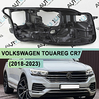 Корпус фары VOLKSWAGEN TOUAREG CR7 (2018-2023) Full Led (правый) — фото 1