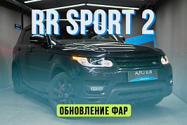 Range Rover Sport 2 — новые стекла фар, замена ксенона на LED, бронирование фар полиу...