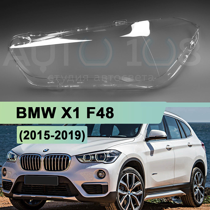 Стекло фары BMW X1 F48 (2015-2019) дорестайлинг (левое)