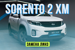 KIA Sorento 2 XM рестайлинг - замена стекол, установка линз MTF Dynamic Vision