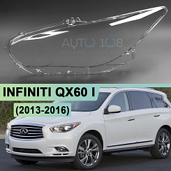 Стекло фары INFINITI QX60 I (2013-2016) дорестайлинг (левое)