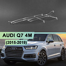 Световоды для фары AUDI Q7 4M (2015-2019) LED дорестайлинг левой