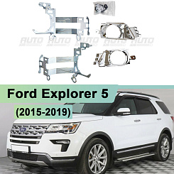 Комплект для установки линз Ford Explorer 5 (2015-2019) R-044