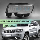 Стекло фары JEEP GRAND CHEROKEE WK2 (2013-2022) рестайлинг (левое)