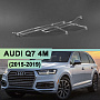 Световоды для фары AUDI Q7 4M (2015-2019) LED дорестайлинг левой