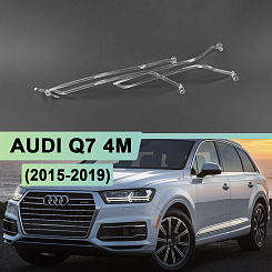 Световоды для фары AUDI Q7 4M (2015-2019) LED дорестайлинг левой