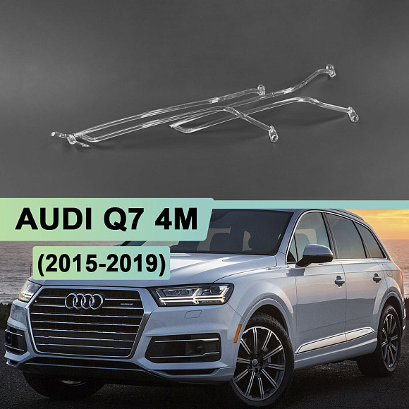 Световоды для фары AUDI Q7 4M (2015-2019) LED дорестайлинг левой