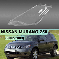 Стекло фары NISSAN MURANO Z50 (2002-2009) (левое) — фото 1