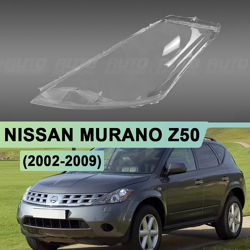 Стекло фары NISSAN MURANO Z50 (2002-2009) (левое)