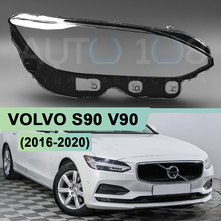 Стекло фары VOLVO S90 V90 (2016-2020) дорестайлинг (правое) по выгодной цене