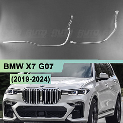 Световоды для фары BMW X7 G07 (2019-2022) левой