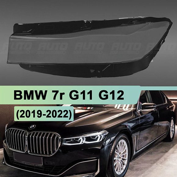 Стекло фары BMW 7r G11, G12 (2019-2022) рестайлинг (левое) по выгодной цене