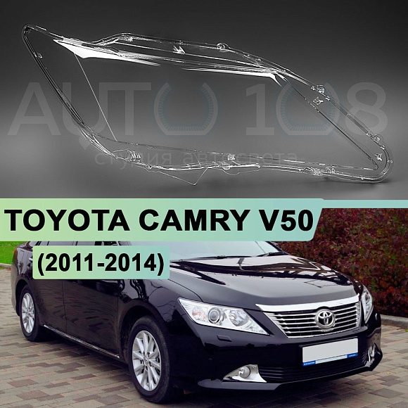 Стекло фары TOYOTA CAMRY V50 (2011-2014) дорестайлинг (правое) по выгодной цене