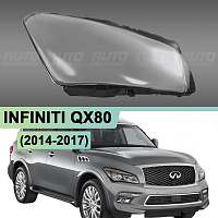 Стекло фары INFINITI QX80 (2014-2017) 1-й рестайлинг LED (правое) — фото 1