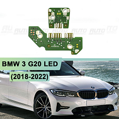 Плата подсветки ДХО BMW 3 G20 LED  (2018-2022) правая фара (2 шт.)