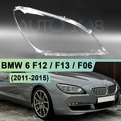 Стекло фары BMW 6 F12 / F13 / F06 (2011-2015) дорестайлинг LED (правое)