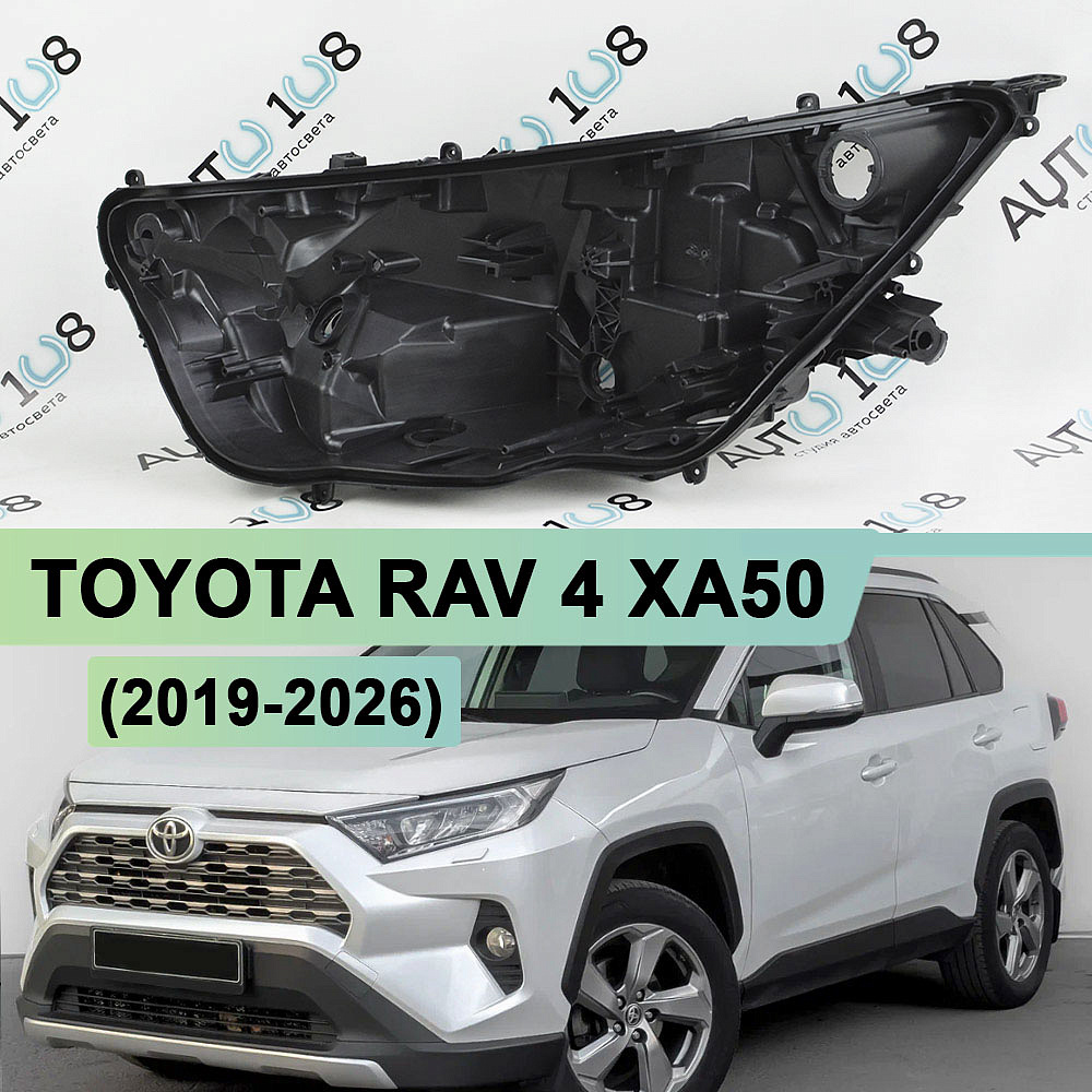 Корпус фары TOYOTA RAV 4 XA50 (2019-2026) LED рефлектор (левый)